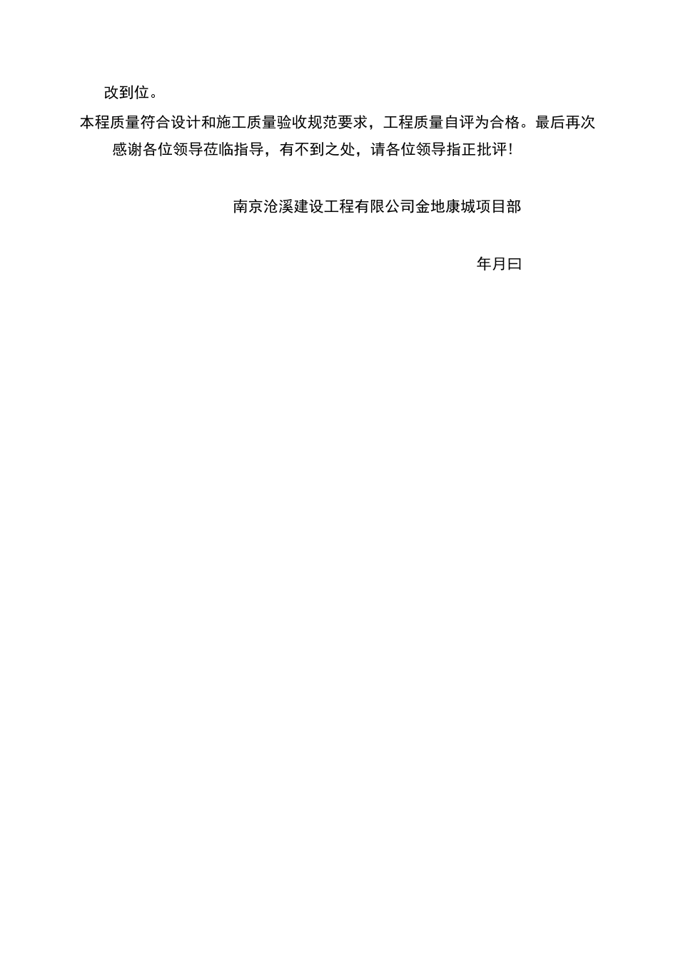 住宅工程主体结构分部验收简报_第3页