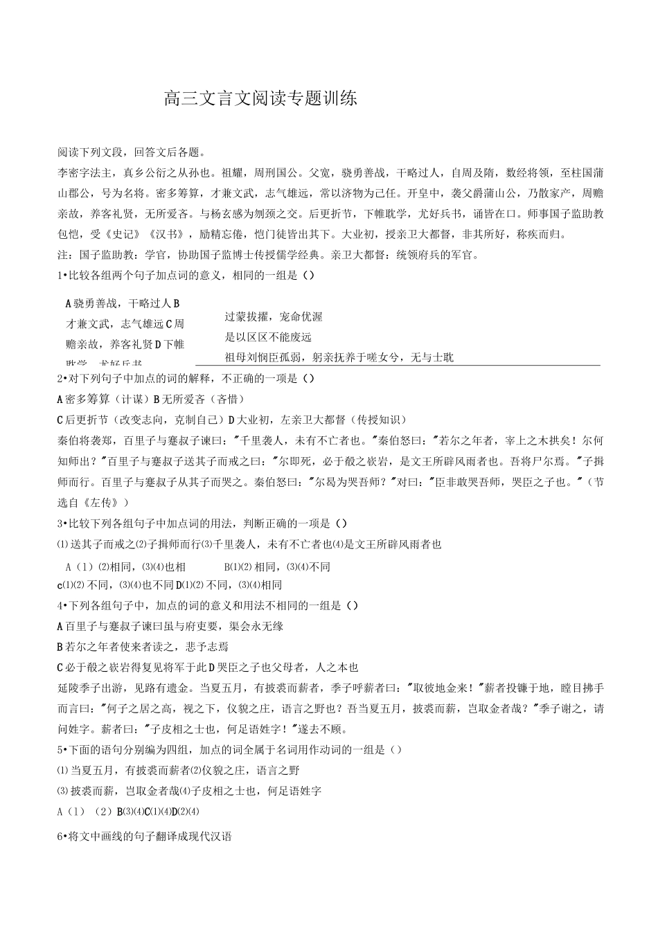 高三文言文阅读专题训练_第1页