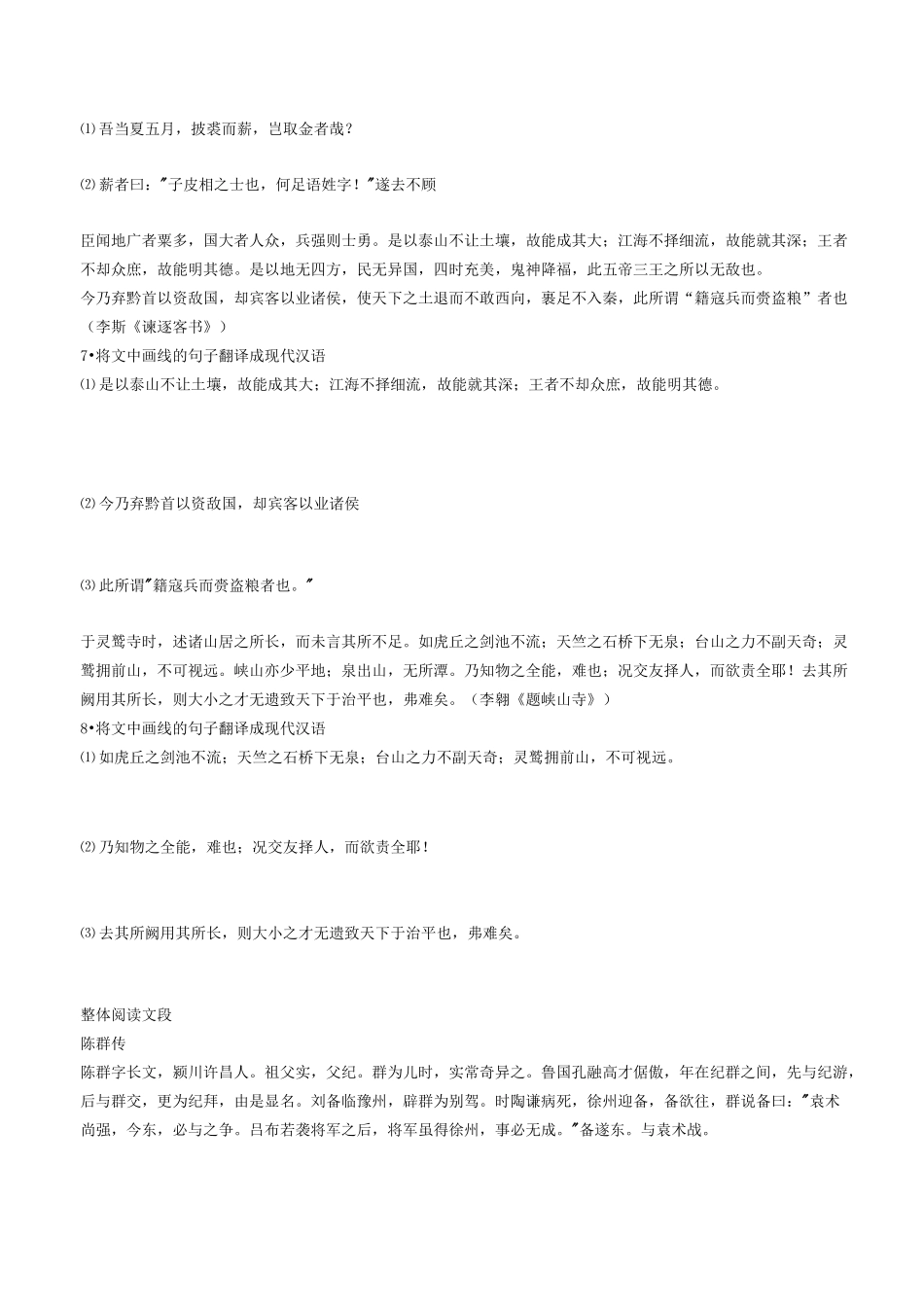 高三文言文阅读专题训练_第2页