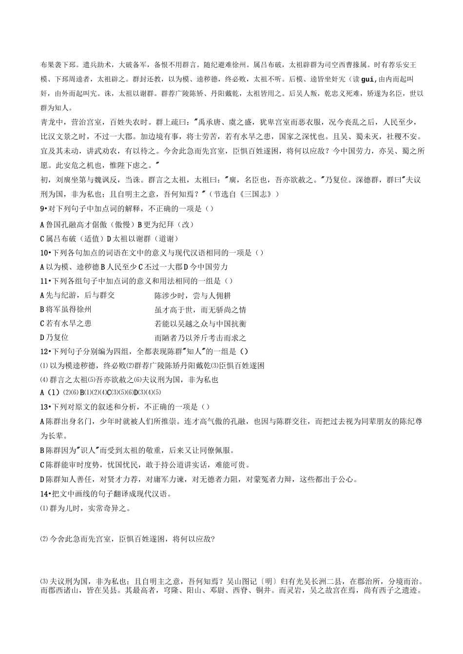 高三文言文阅读专题训练_第3页