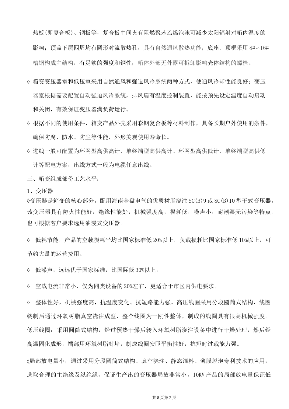 箱式变电站的原理和结构._第2页