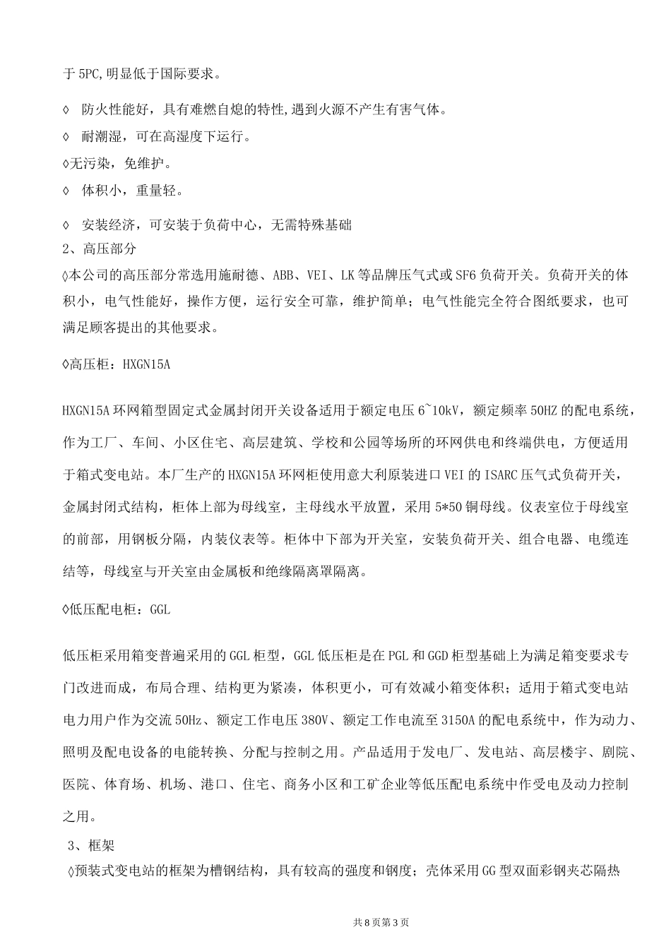 箱式变电站的原理和结构._第3页