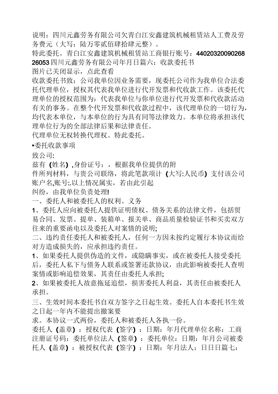 收款授权委托书范文_第3页