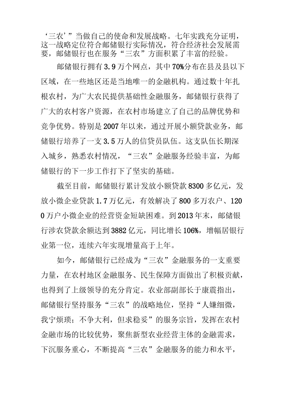 邮储银行发力现代农业金融服务_第2页