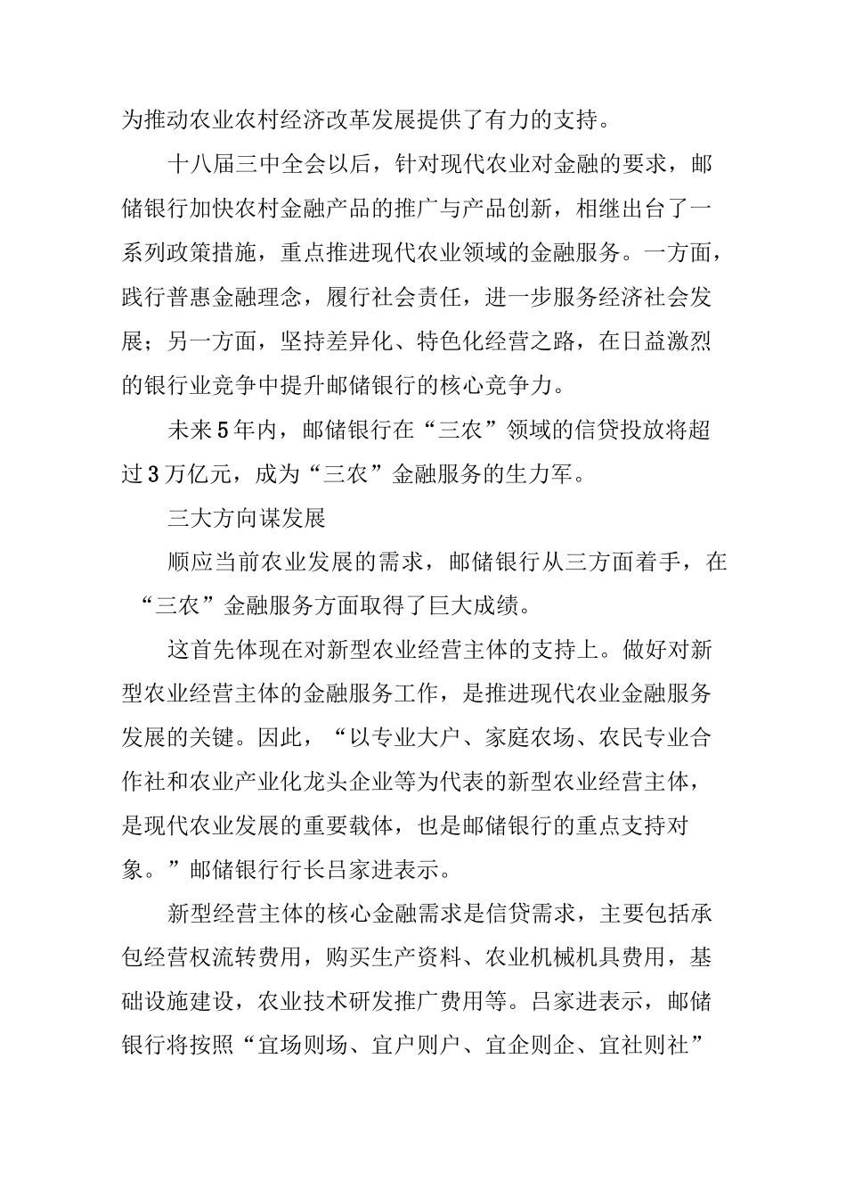 邮储银行发力现代农业金融服务_第3页