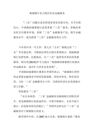 邮储银行发力现代农业金融服务