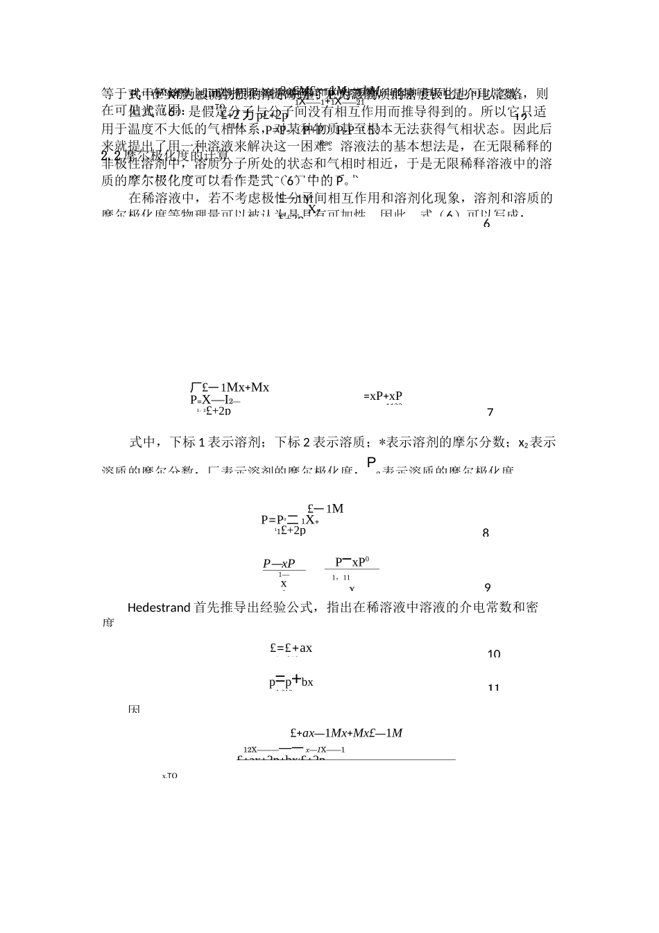 稀溶液法测定偶极矩实验报告(华南师范大学物化实验)_第2页