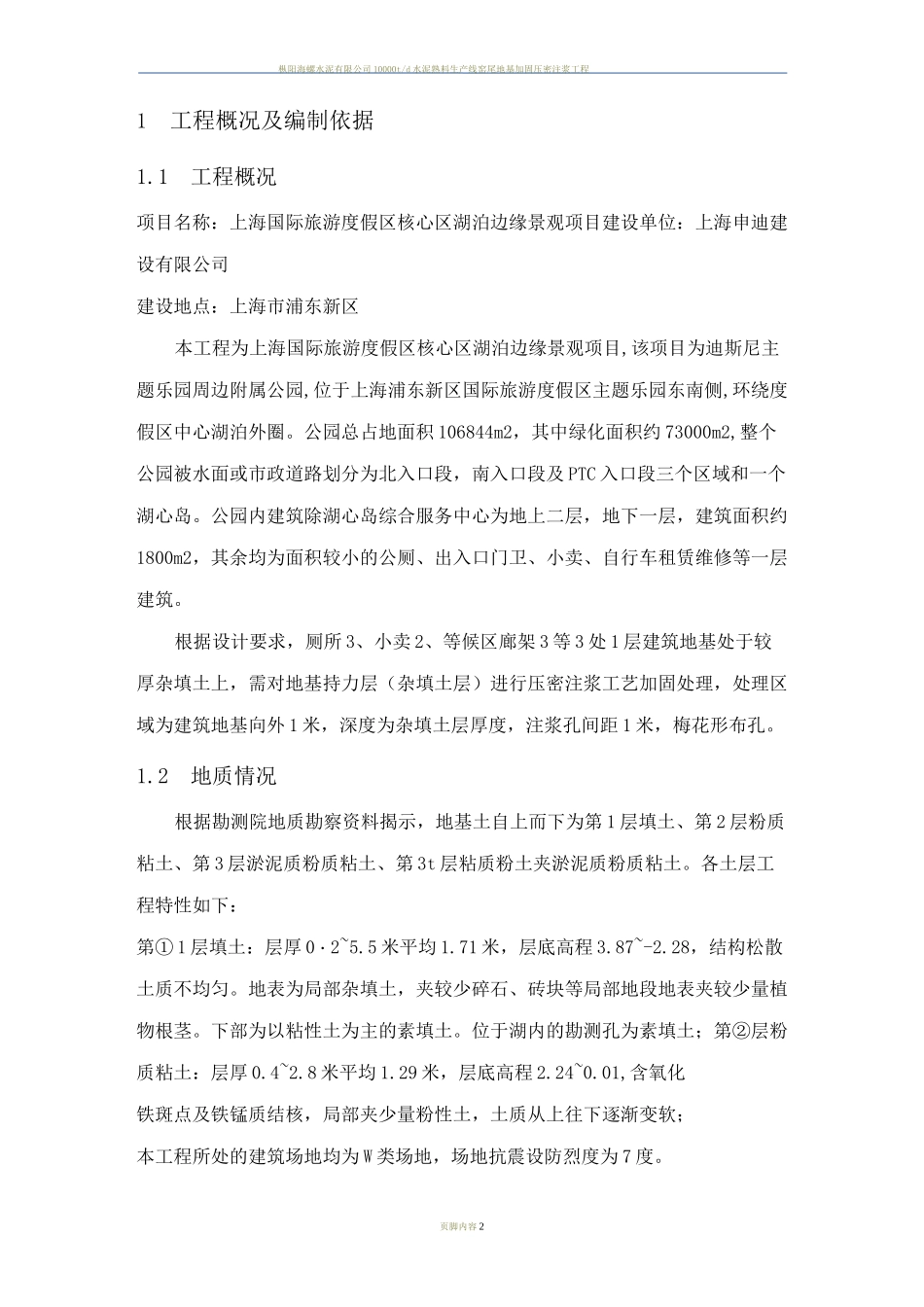 压密注浆施工专项方案_第2页