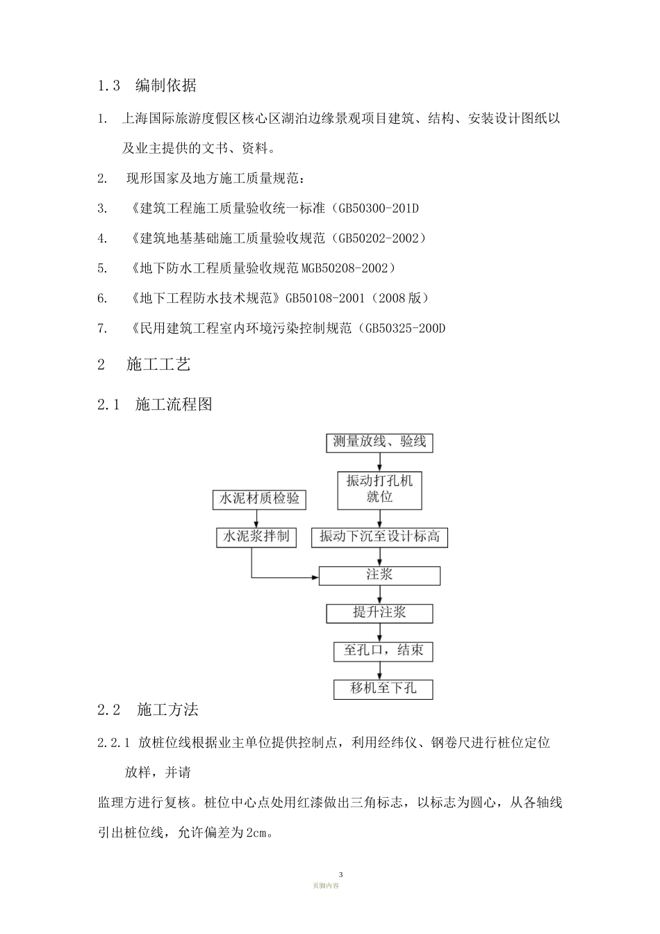 压密注浆施工专项方案_第3页