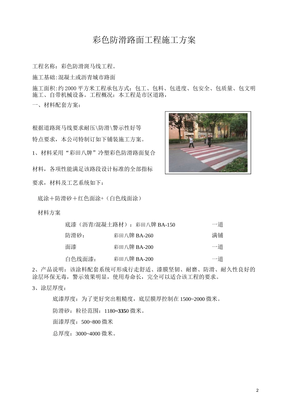 彩色防滑路面工程施工方案_第2页
