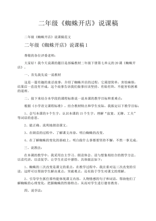 二年级《蜘蛛开店》说课稿