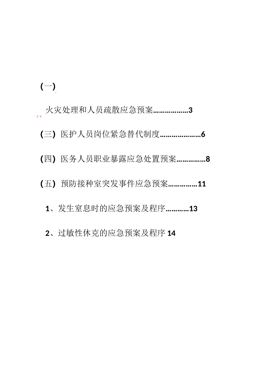 预防接种室应急预案_第2页
