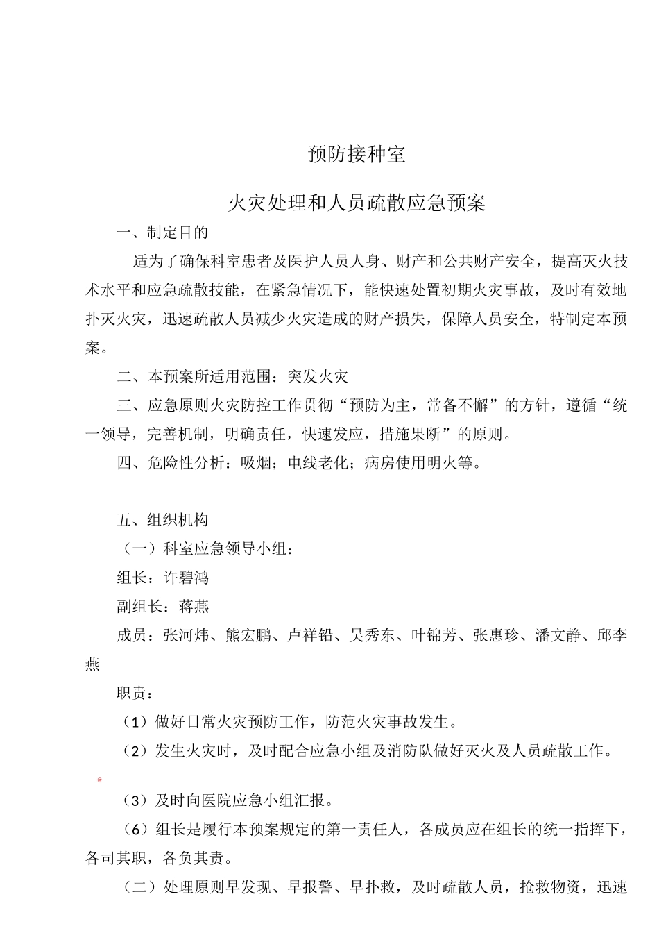 预防接种室应急预案_第3页