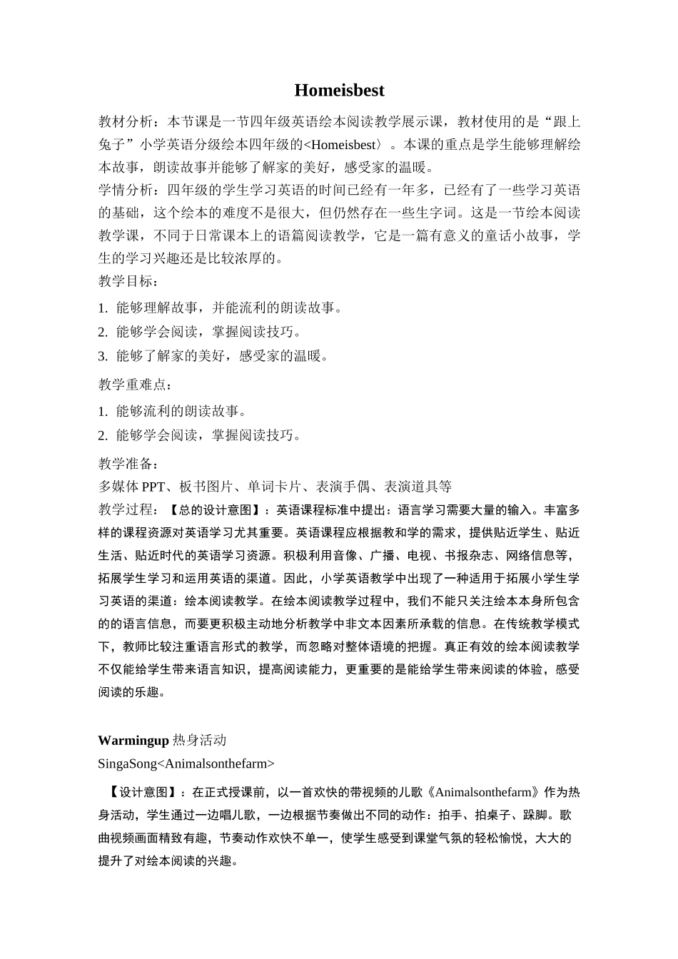 跟上兔子home is best教学设计_第1页