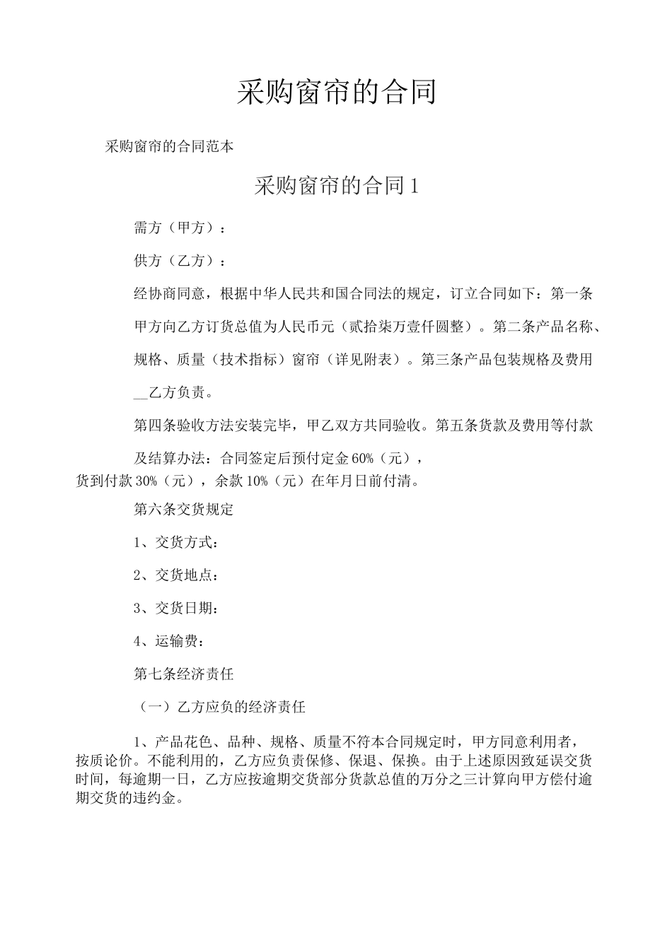 采购窗帘的合同_第1页