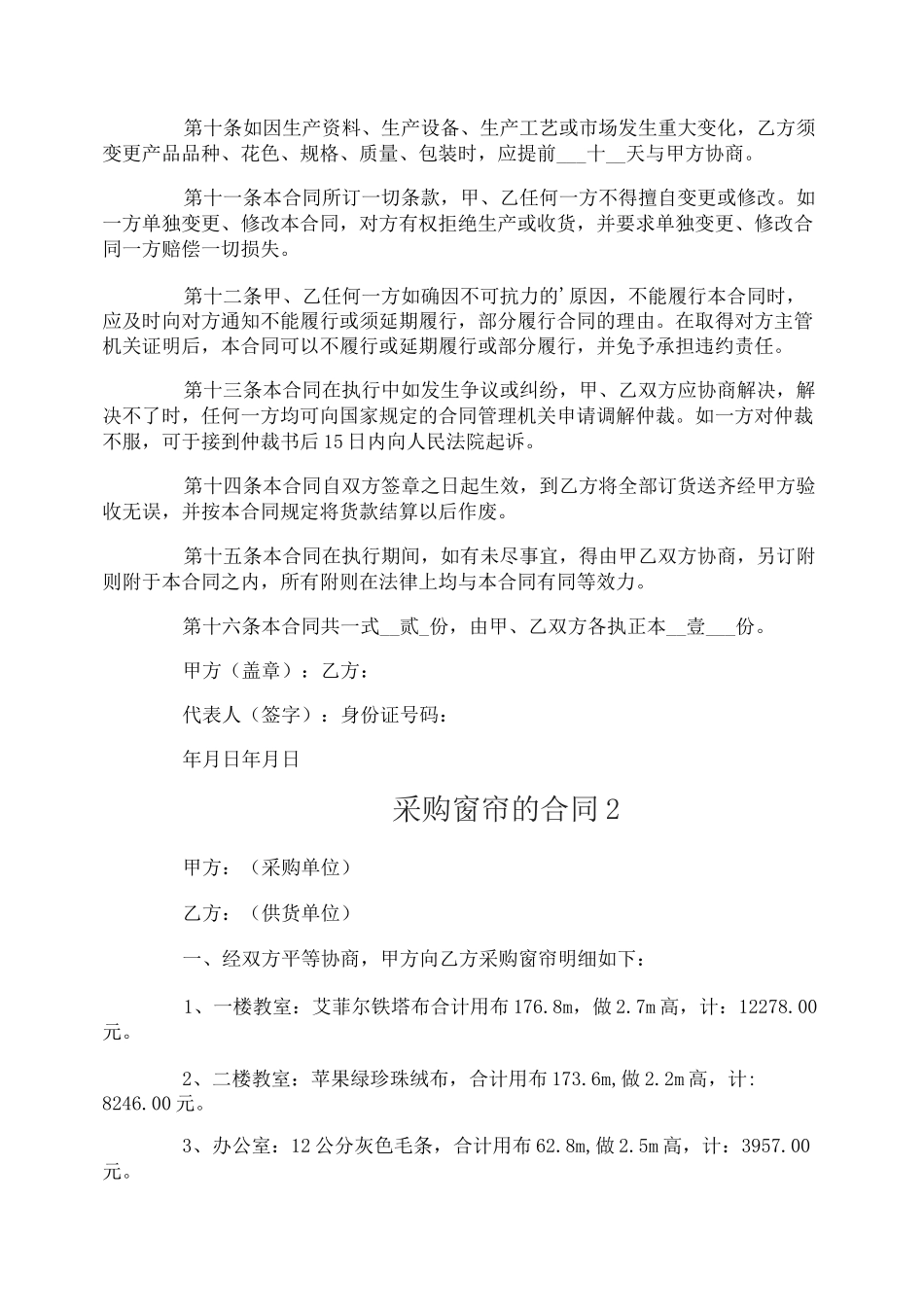 采购窗帘的合同_第3页