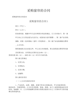 采购窗帘的合同