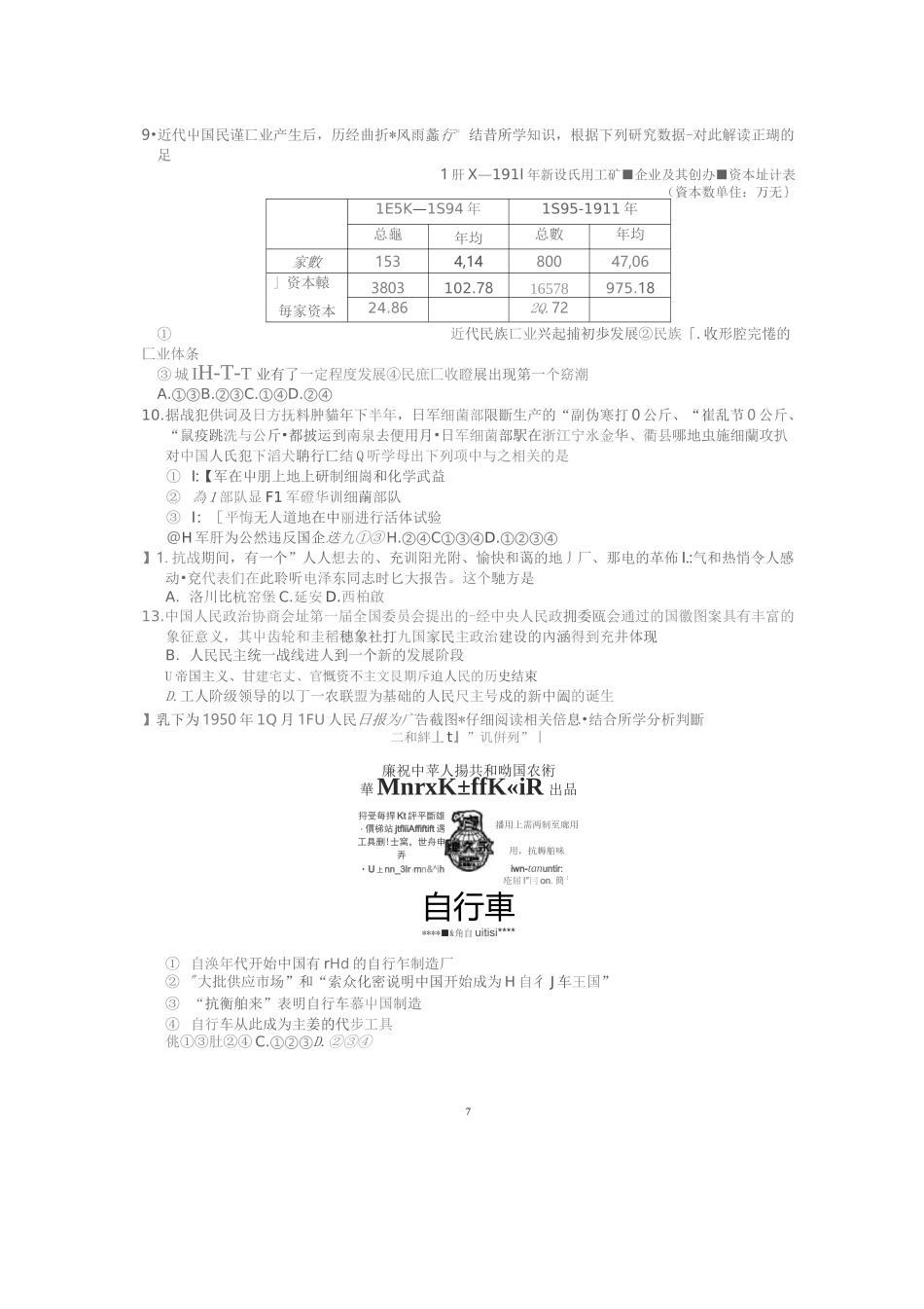 2020年1月浙江省普通高校招生选考科目考试题及答案——历史 (图片版)_第2页