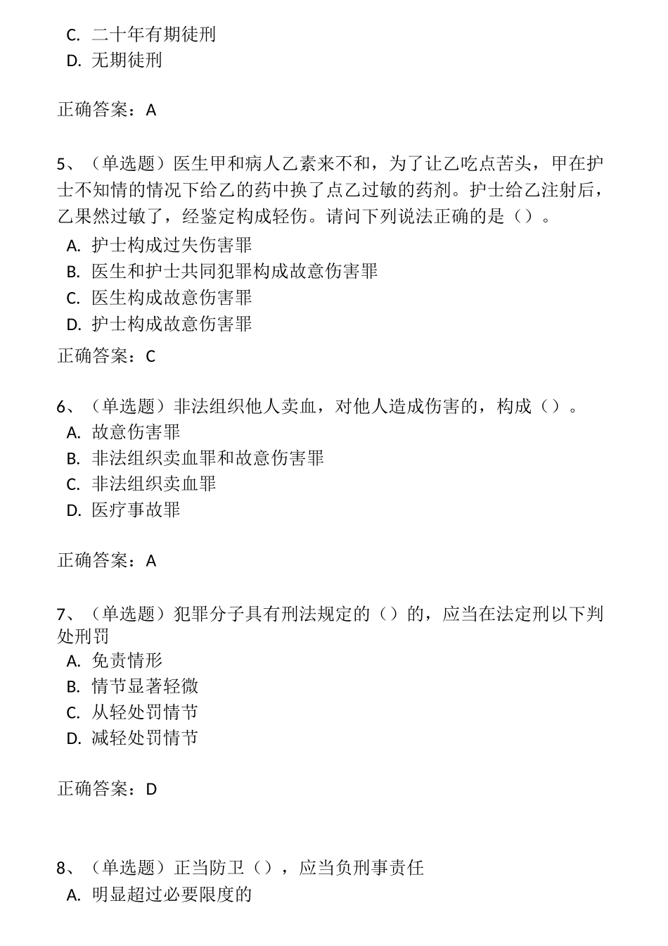 法宣在线《刑法》1_第2页