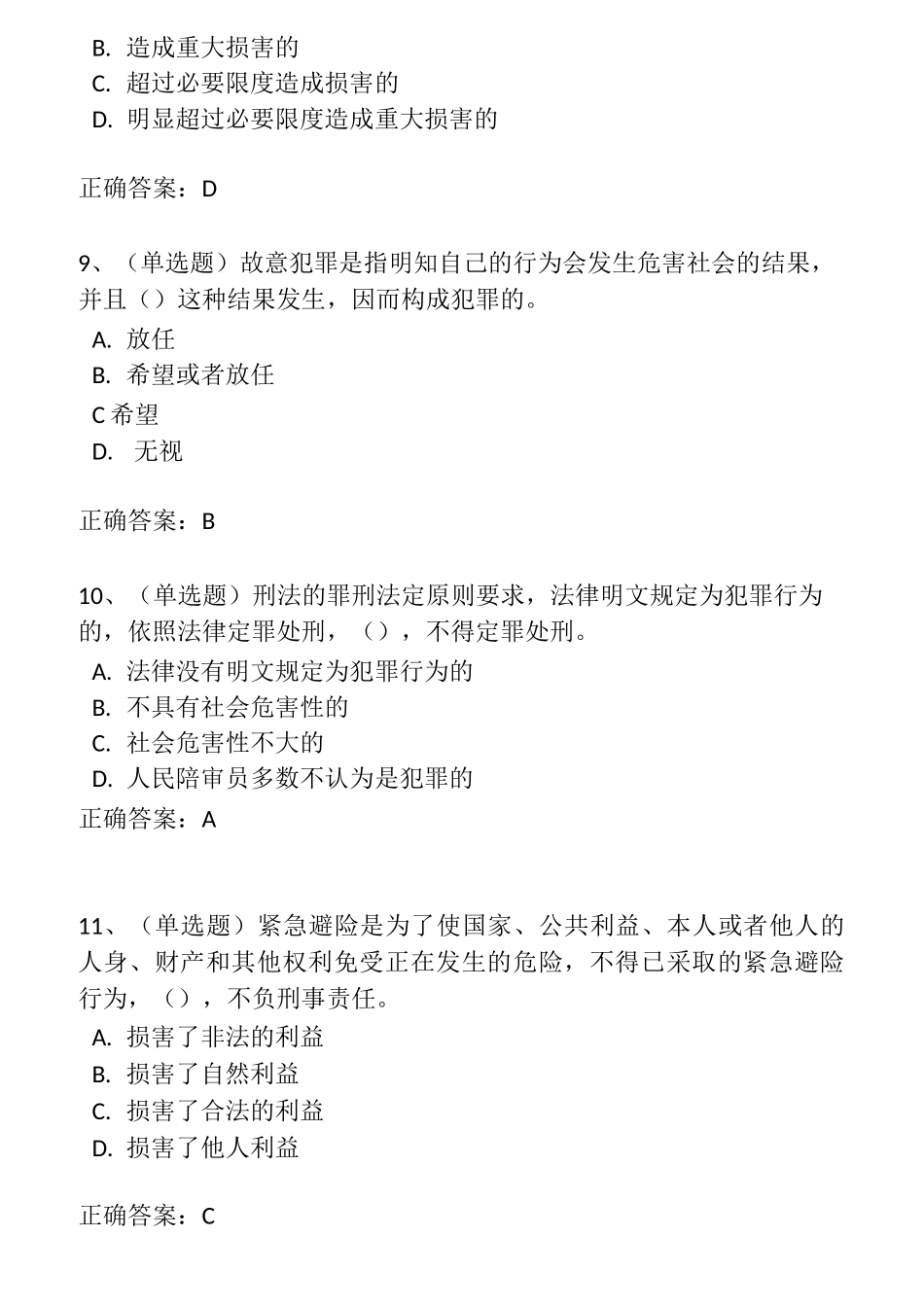法宣在线《刑法》1_第3页