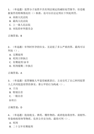 法宣在线《刑法》1