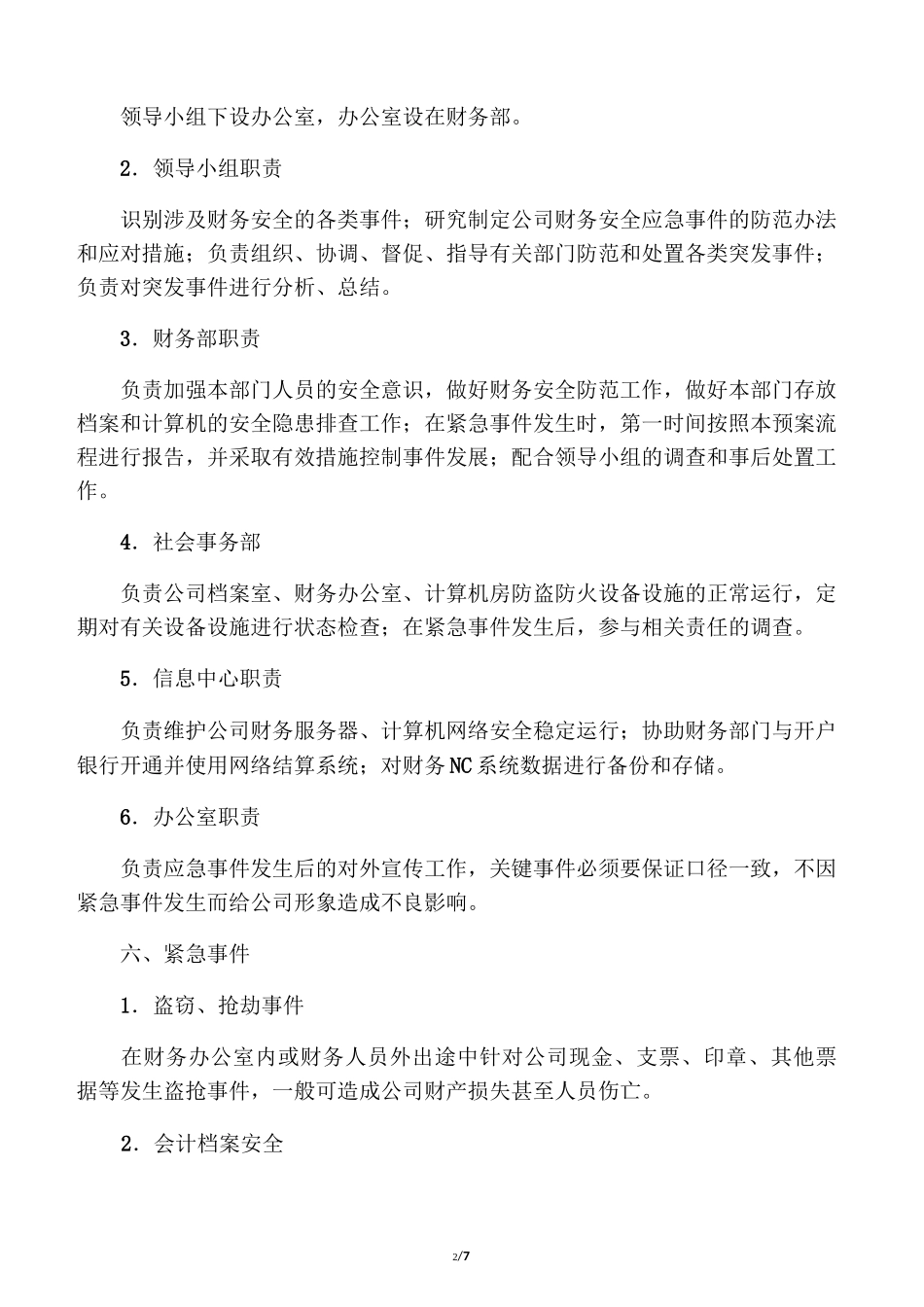 公司财务安全应急预案_第2页