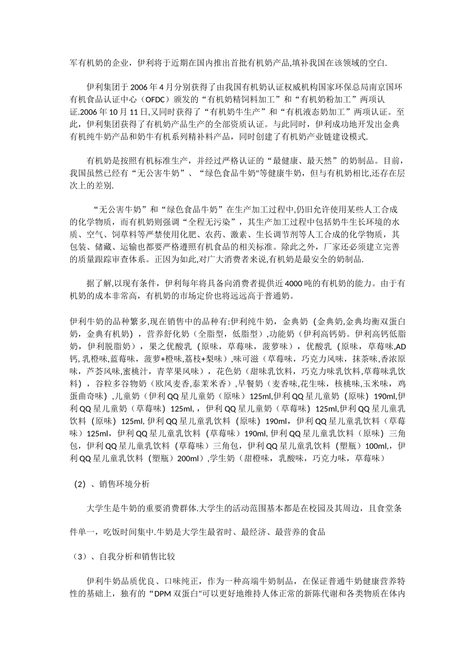 伊利牛奶的营销策划方案_第2页