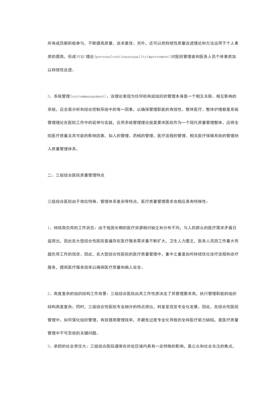 级综合医院全面医疗质量管理体系的建立_第2页