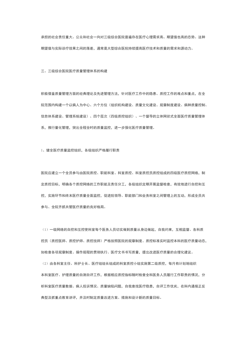 级综合医院全面医疗质量管理体系的建立_第3页