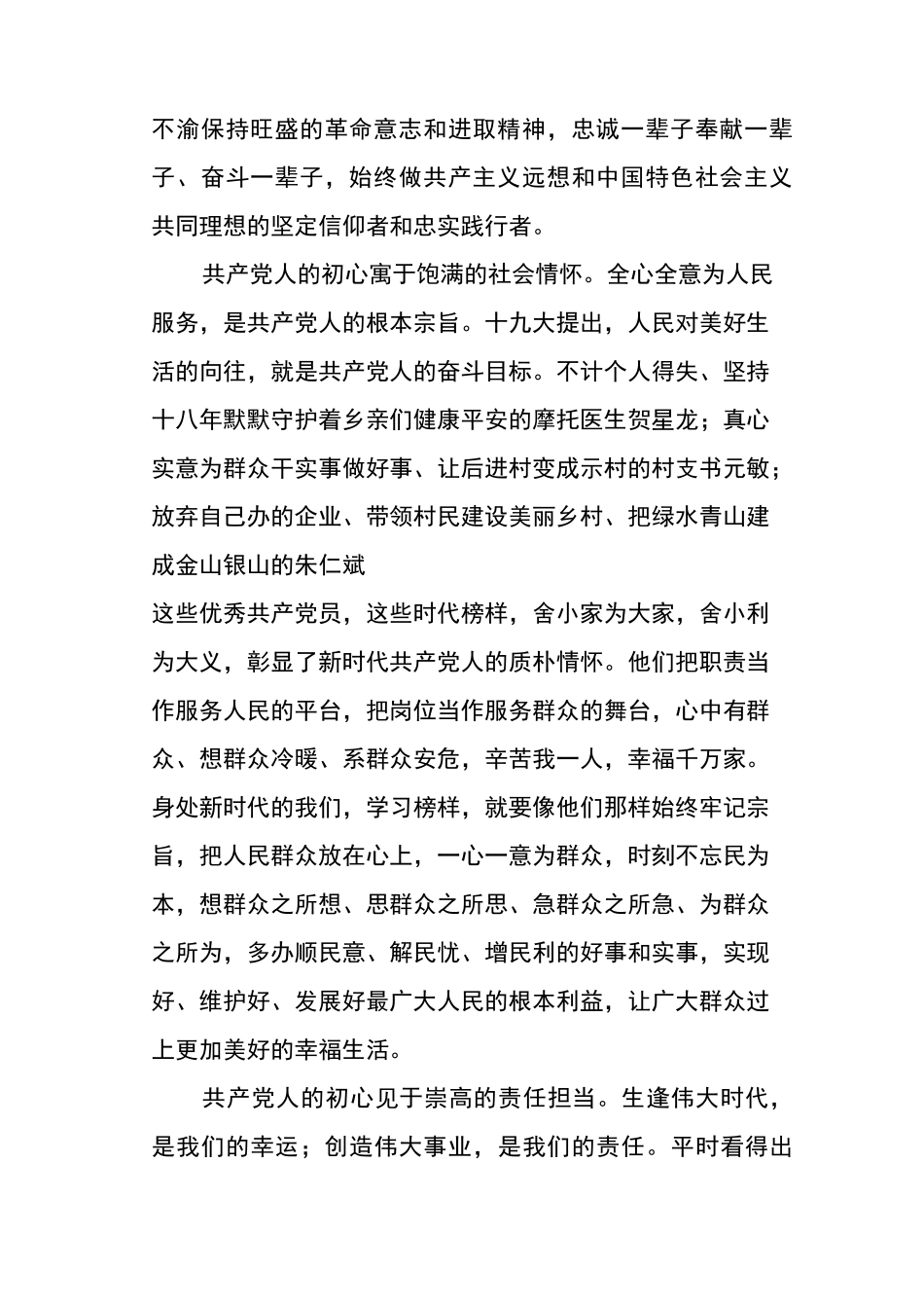 观看《榜样3》心得体会6篇_第2页