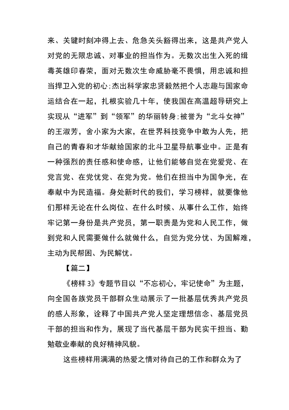 观看《榜样3》心得体会6篇_第3页