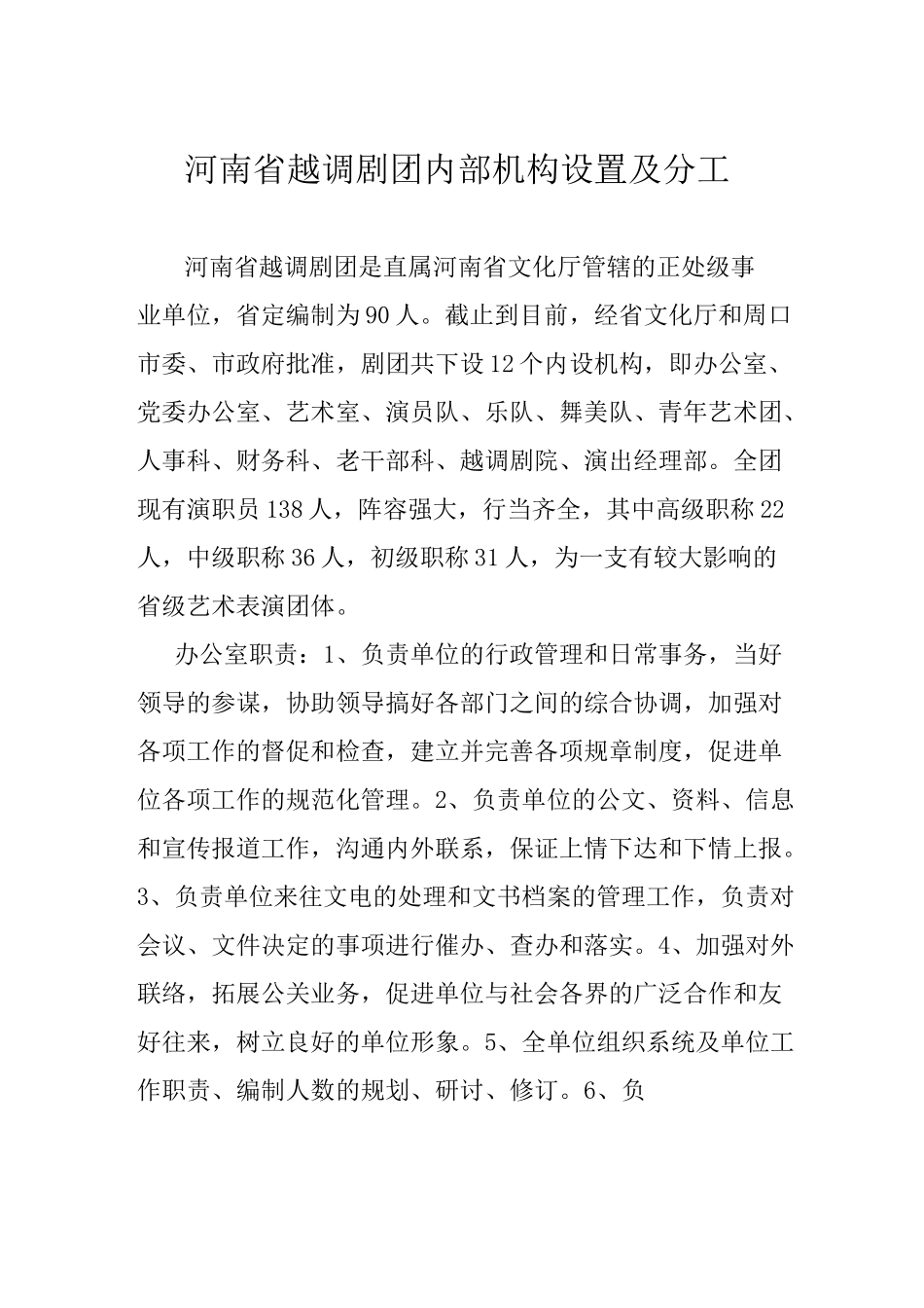 剧团内部机构设置及分工_第1页