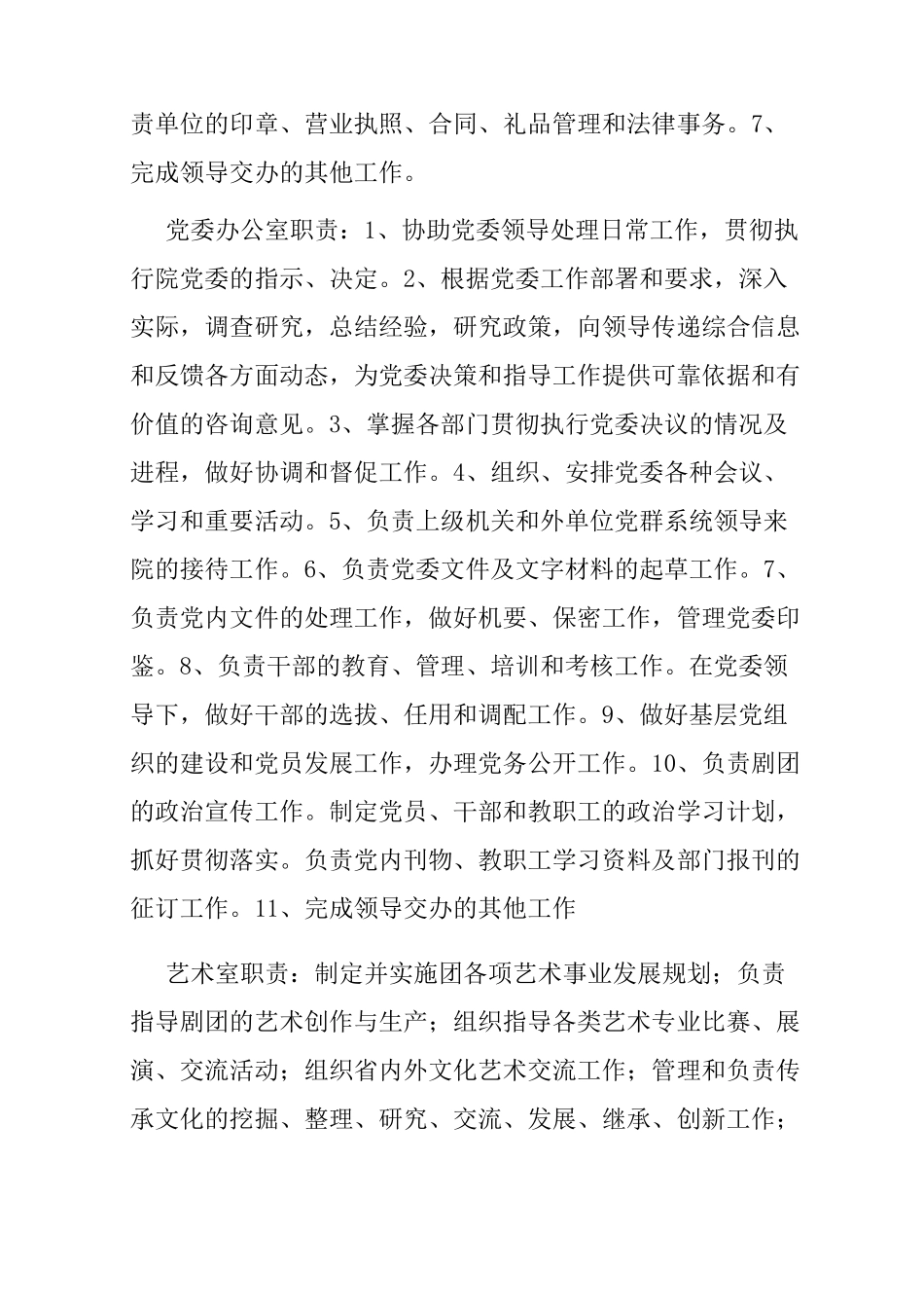 剧团内部机构设置及分工_第2页