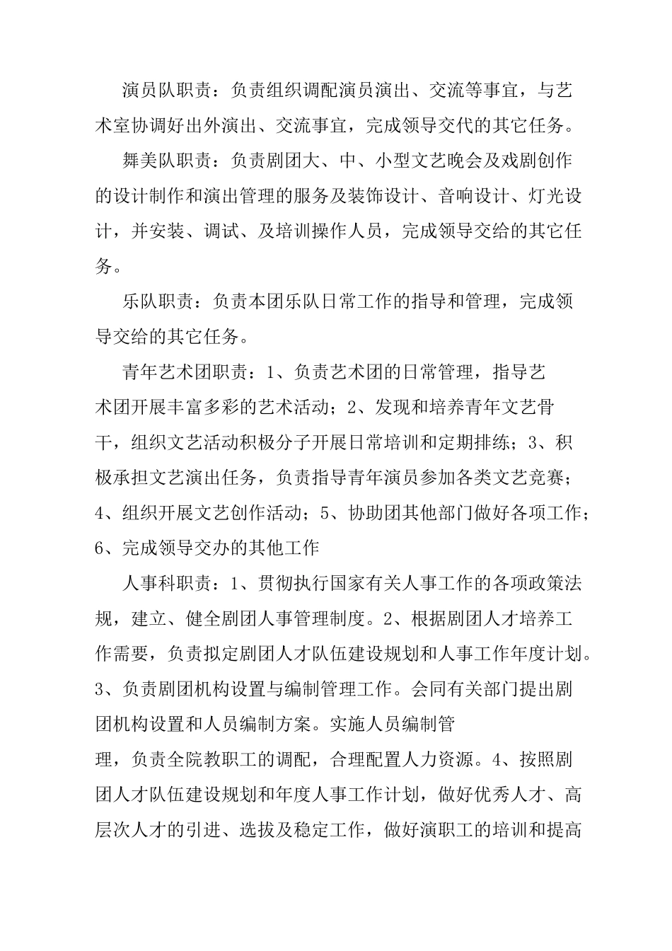 剧团内部机构设置及分工_第3页