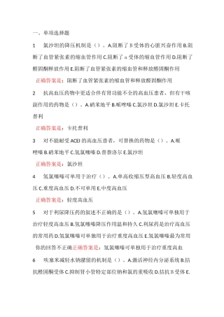药理学形考任务答案3