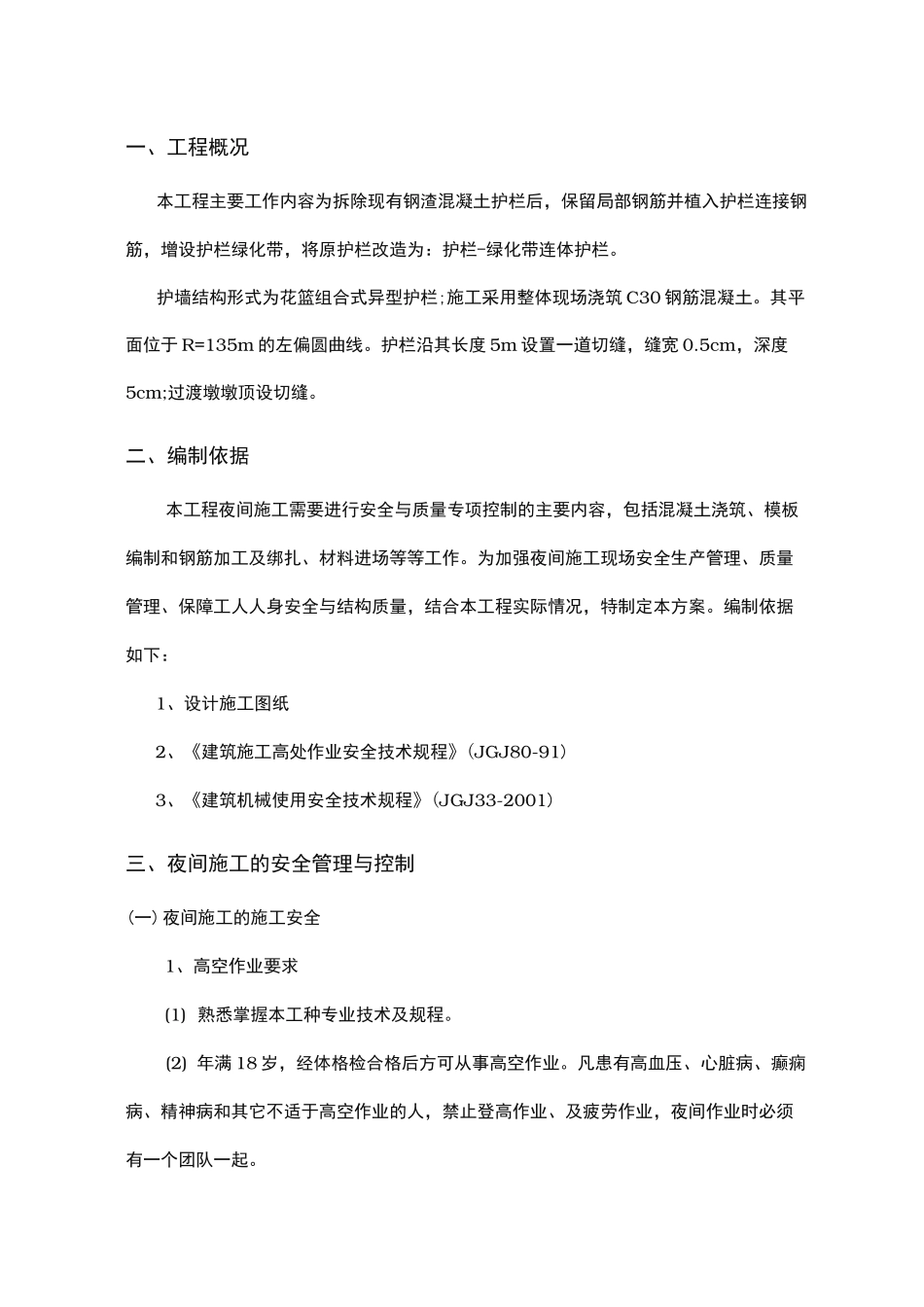 夜间施工专项方案新版_第3页