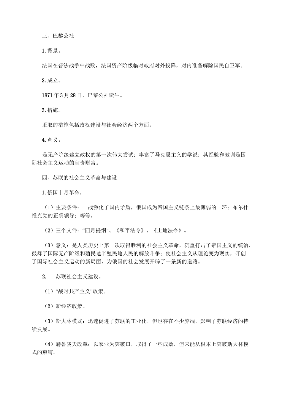 社会主义从理论到实践的发展历程_第2页