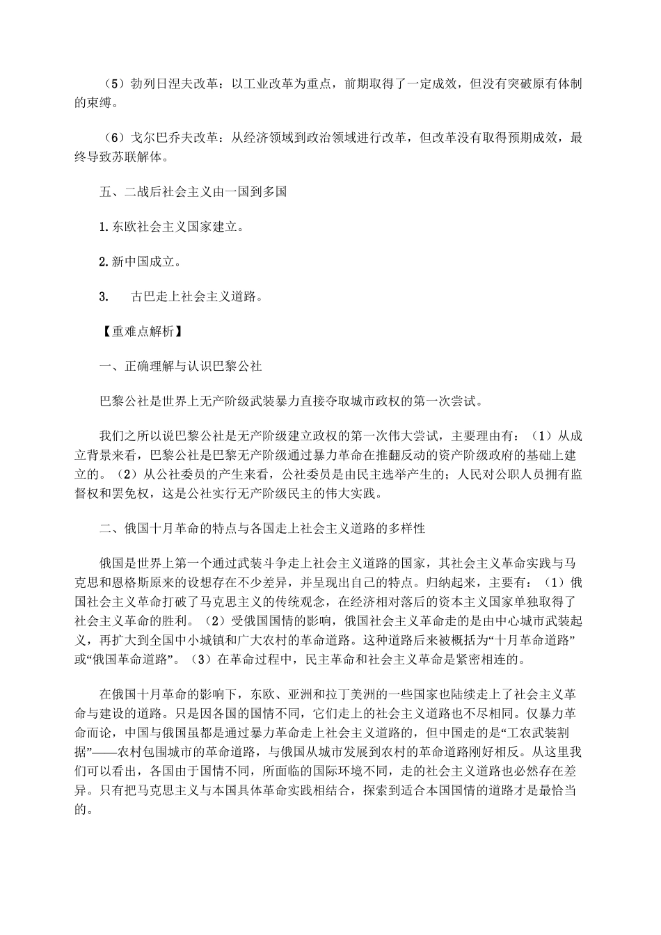 社会主义从理论到实践的发展历程_第3页