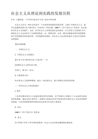 社会主义从理论到实践的发展历程