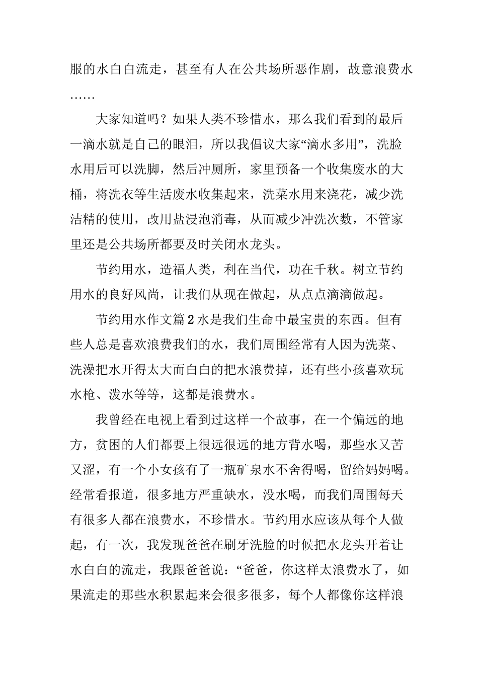 节约用水作文12篇_第2页
