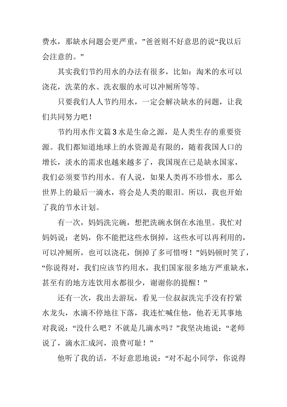 节约用水作文12篇_第3页
