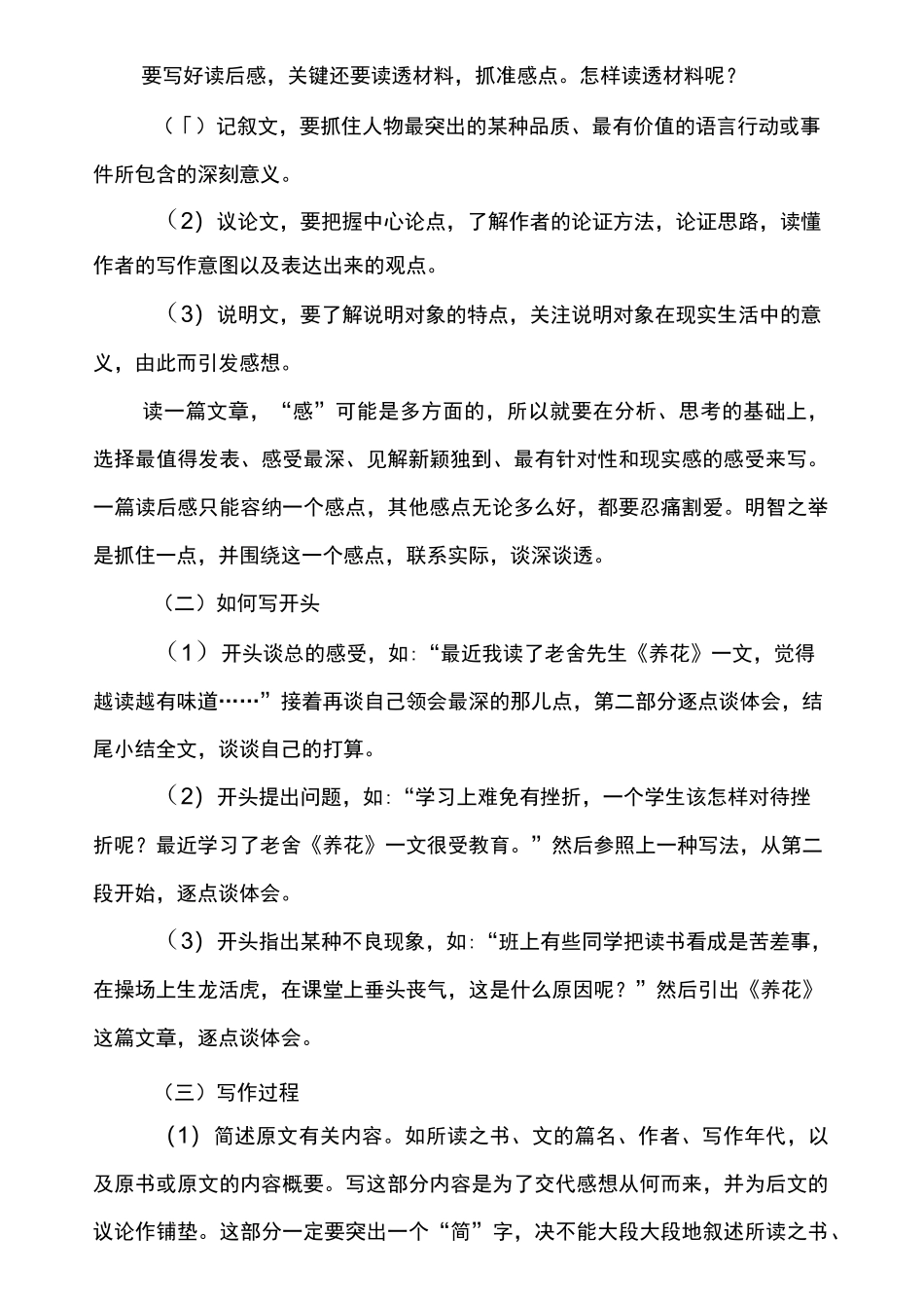 人教部编版八年级下册第三单元写作《学写读后感》教学设计_第3页