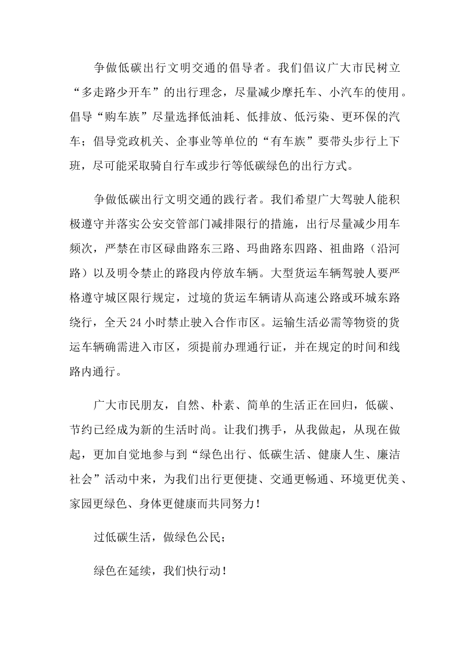 2022倡导文明健康绿色环保生活方式倡议书_第2页