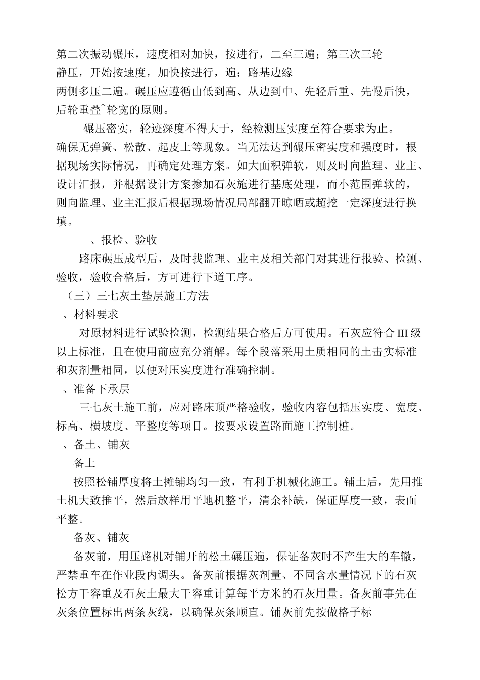 田间道路施工组织设计_第3页
