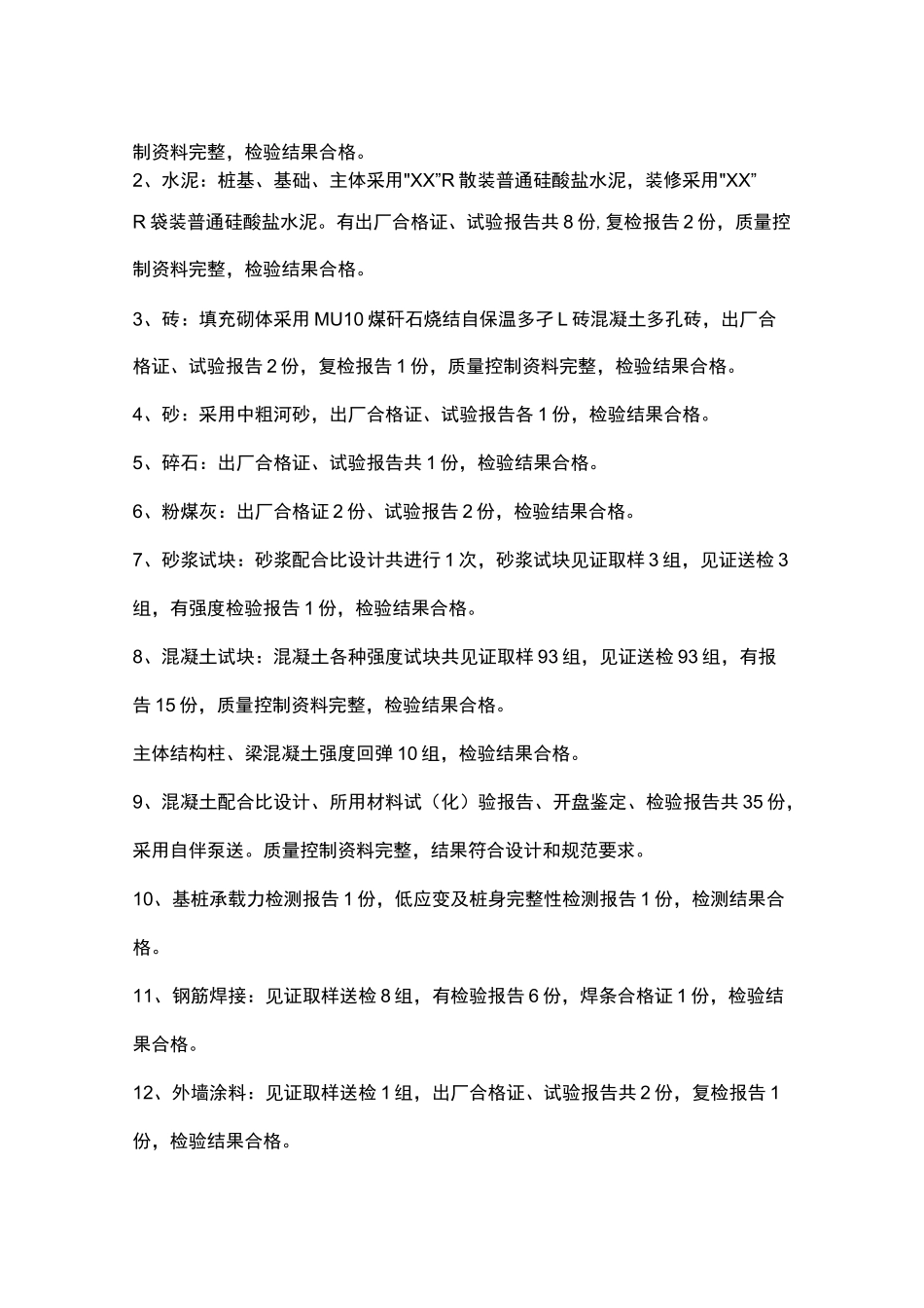 监理单位主体结构验收发言稿范例_第2页