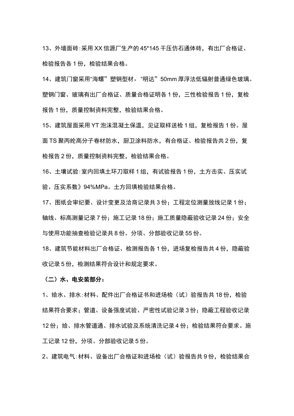 监理单位主体结构验收发言稿范例_第3页