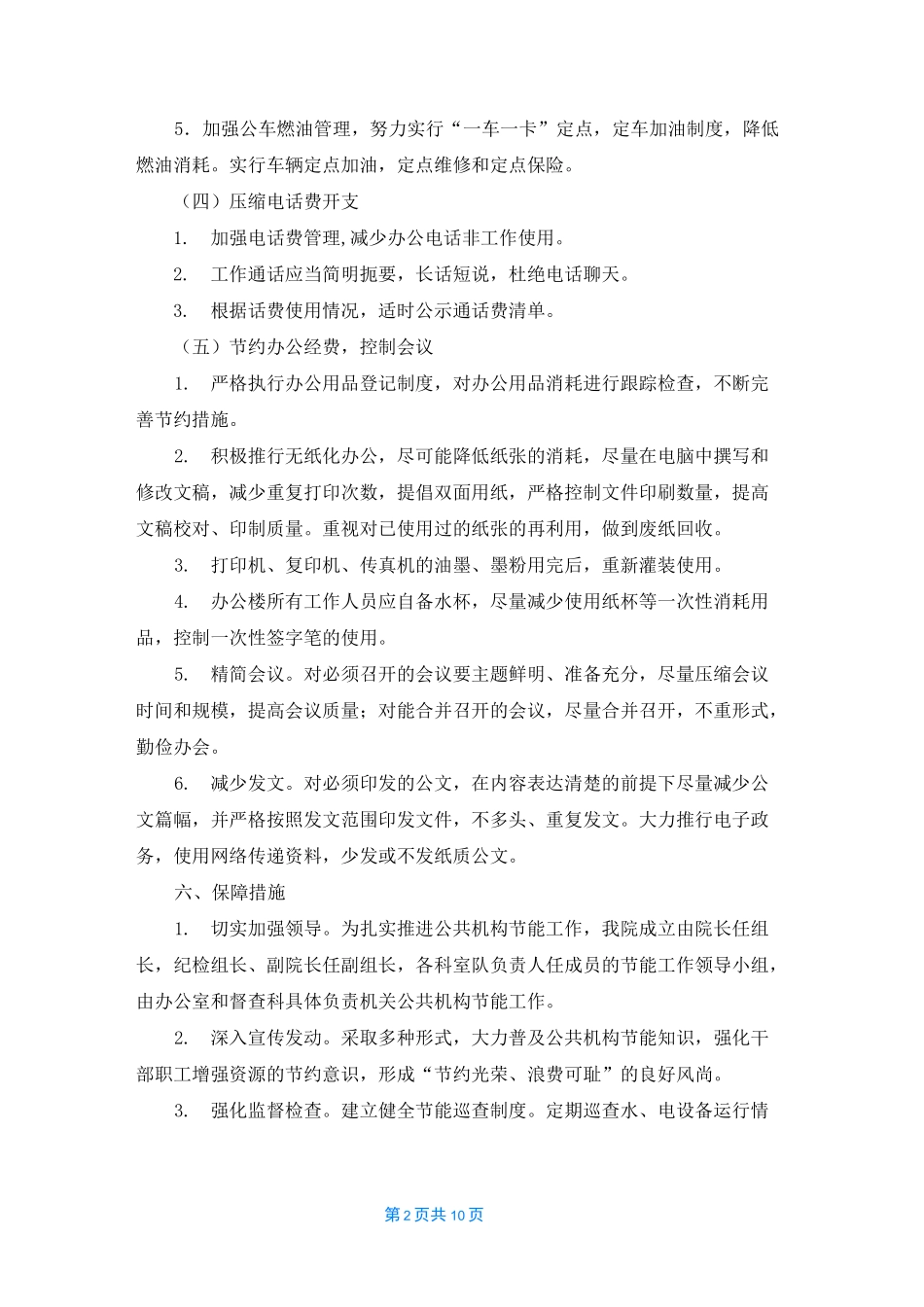 医院节能减排方案_第2页