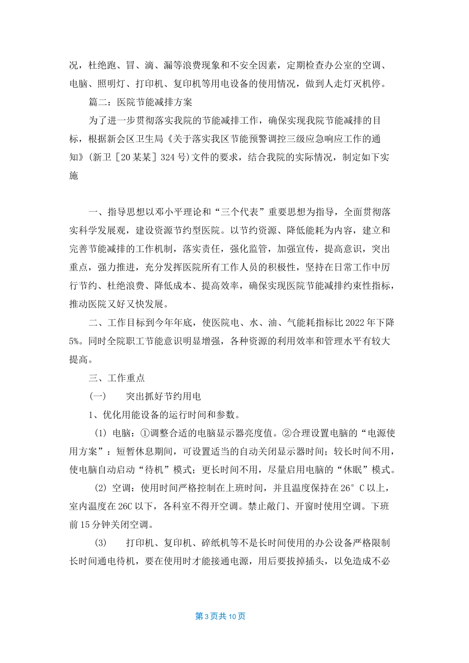 医院节能减排方案_第3页