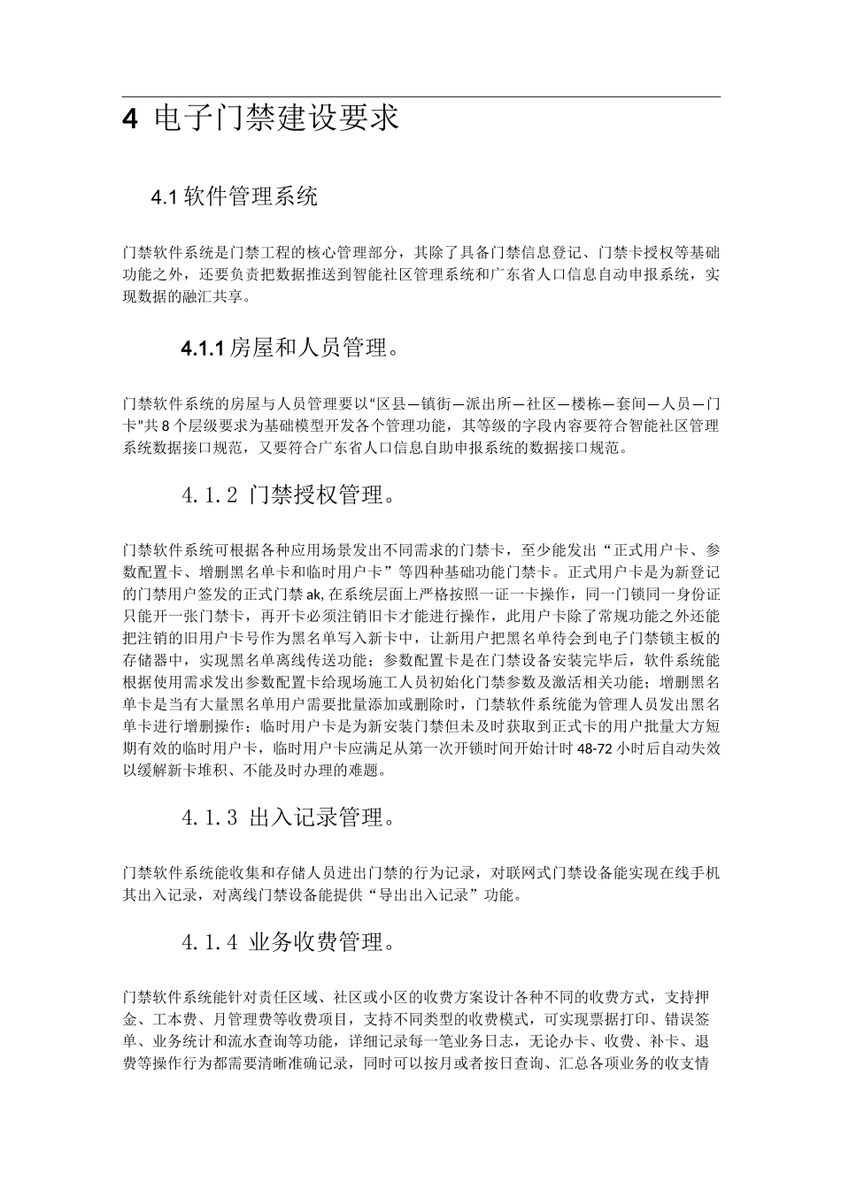 电子门禁系统建设规范_第3页