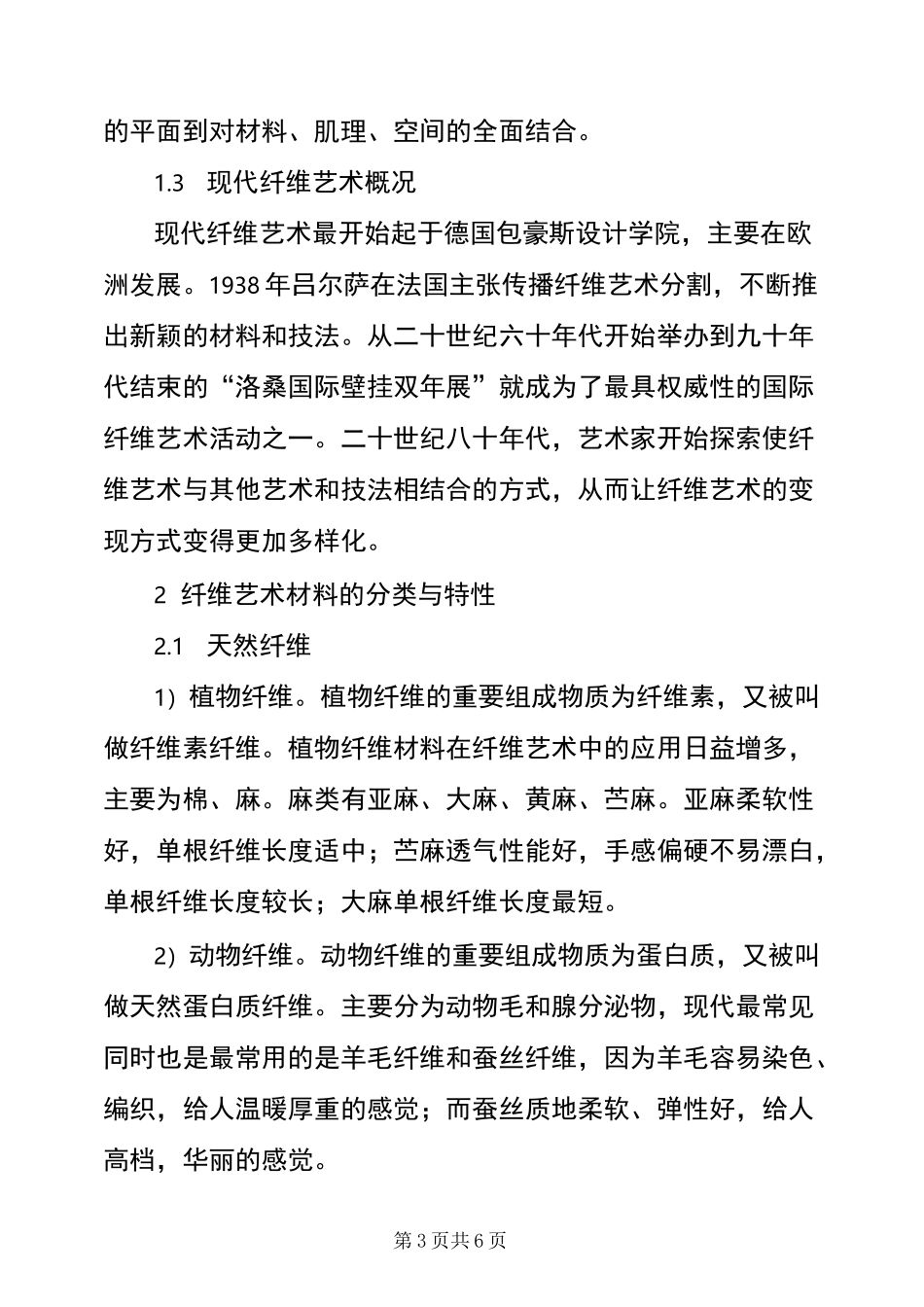 纤维艺术中的材料_第3页